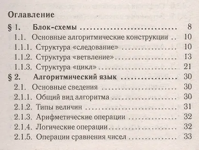 Информатика и ИКТ. Карманный справочник. 9-11 классы. Издание 2-е - фото 2