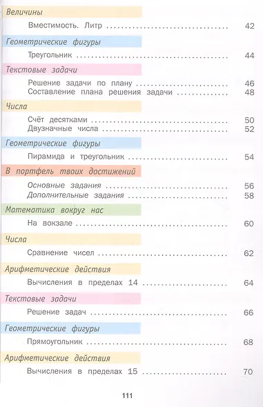 Математика. 1 класс. Учебник в 2-х частях. Часть 2 - фото 3