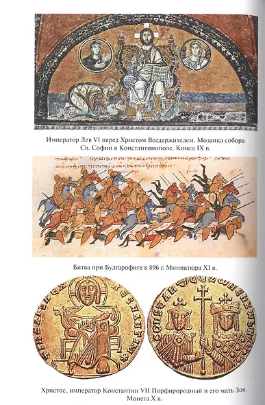 "Македонские легенды" Византии - фото 5