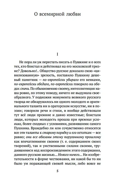 О всемирной любви - фото 10