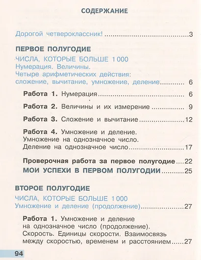 Математика. 4 класс. Тетрадь учебных достижений. ФГОС - фото 2