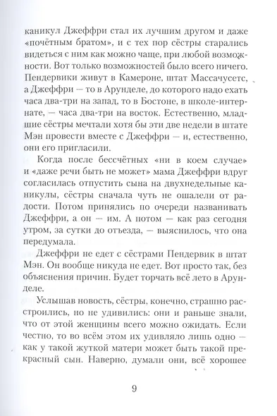 Пендервики на Чаячьем Мысу. Книга третья - фото 7