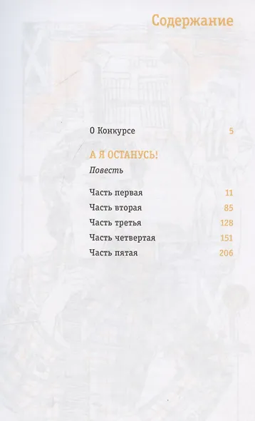 А я останусь! - фото 3