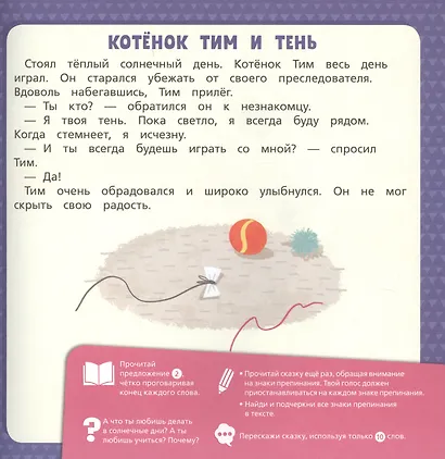 Сапфировая книга сказок. Я читаю и понимаю прочитанное - фото 7