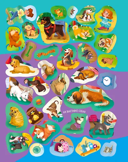 Виммельбух с  наклейками. Домашние питомцы - фото 7