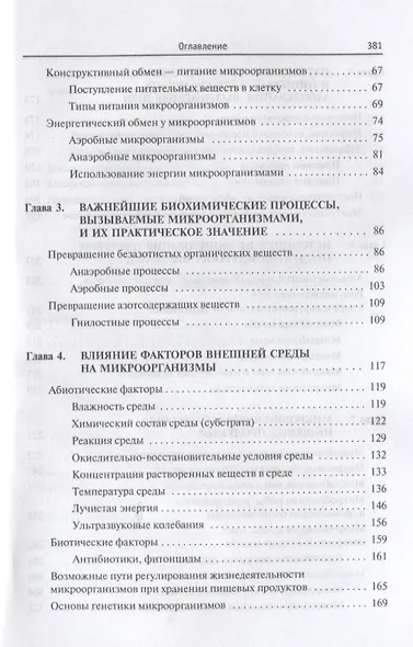 Основы микробиологии. Учебник - фото 3