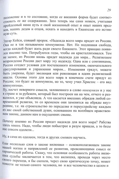 По волнам времени (часть первая) - фото 6