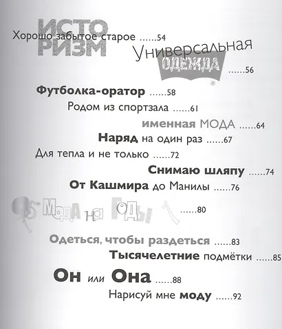 Мода. История моды в зеркале искусства - фото 3