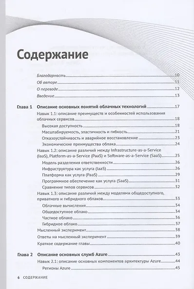 Основы Microsoft Azure. Подготовка к экзамену AZ-900 - фото 2