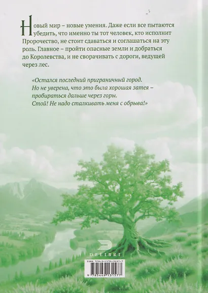 Пророчество чужого мира. Книга 2 - фото 2