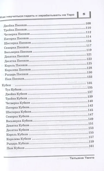 Как научиться гадать и зарабатывать на Таро - фото 4