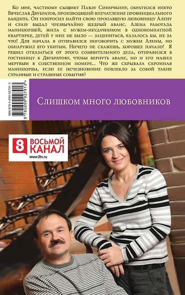 Слишком много любовников - фото 2