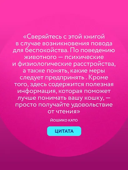 Котик, ты в порядке? Комикс-гид по кошачьим странностям и хитростям - фото 7