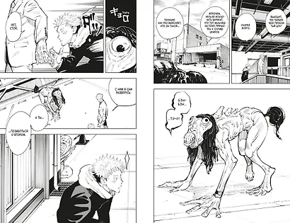 Магическая битва. Книга 2 (Том 3, 4) - Мелкая рыбёшка и воздаяние. Я убью тебя! (Jujutsu Kaisen). Манга - фото 13