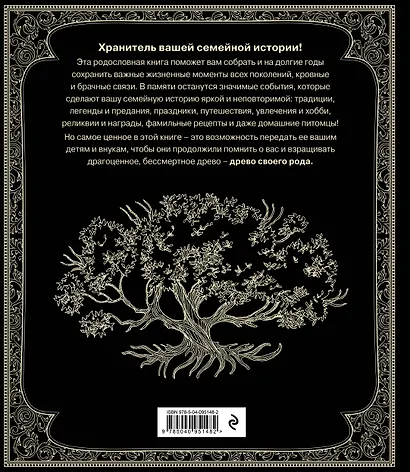 Родословная книга "Семейное древо" - фото 2