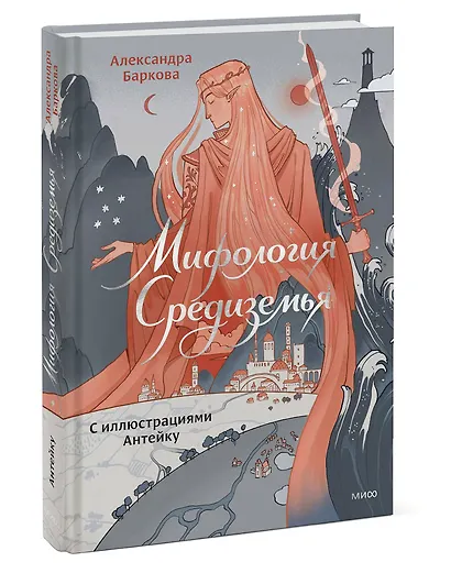 Мифология Средиземья с иллюстрациями Антейку - фото 3