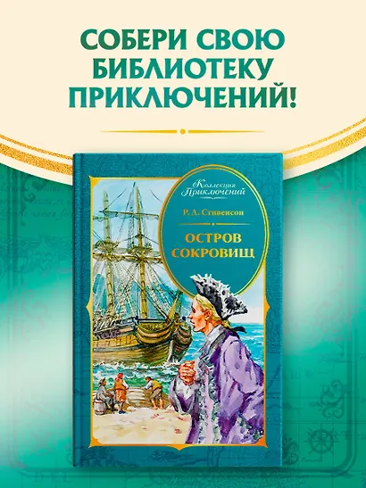 Остров Сокровищ - фото 3