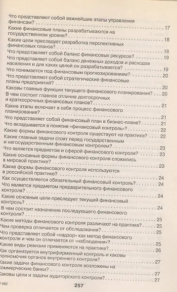 Финансы в вопросах и ответах: учебное пособие - фото 3