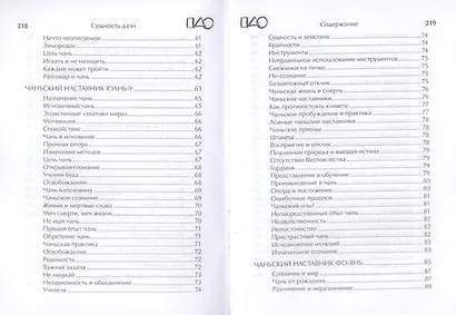 Сущность дзэн: искусство быть свободным. - фото 5