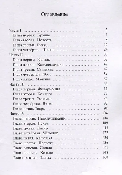 Моя скрипачка - фото 2