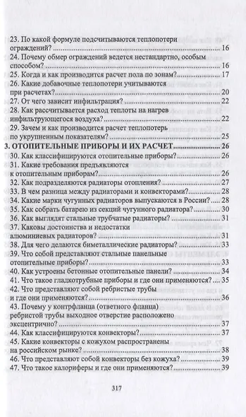 Отопление и вентиляция. Учебное пособие для СПО - фото 3