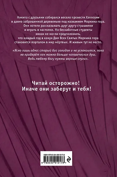 Большая книга ужасов 80 - фото 2