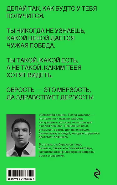 Самонаблюдение: Дневник Петра Осипова. От великого хаоса к квантовому росту - фото 2