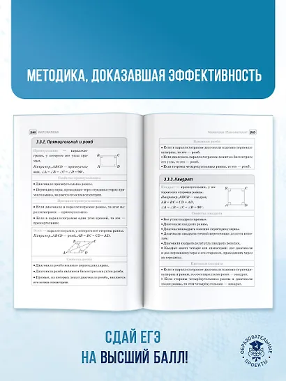 ЕГЭ. Русский язык и математика. Полный курс в таблицах и схемах для подготовки к ЕГЭ - фото 7