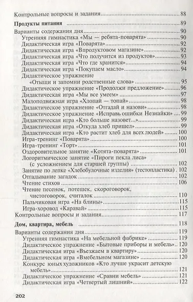 Итоговые дни по лексическим темам: Планирование и конспекты: Книга 3. 3-е издание, исправленное и дополненное - фото 4