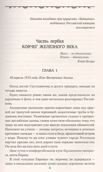 Русский с "Титаника" - фото 2