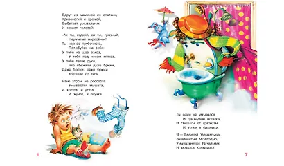 Мойдодыр - фото 4