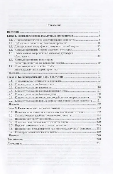 Языковая матрица культуры - фото 2