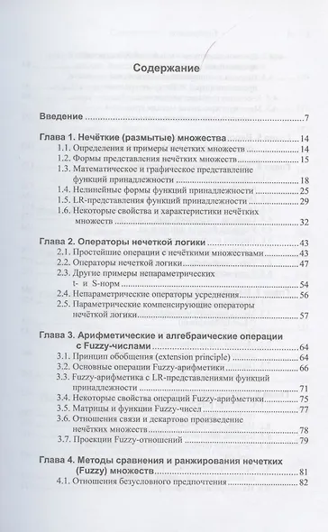 Принятие решений в условиях нечетких и размытых данных. Fuzzy-технологии - фото 2