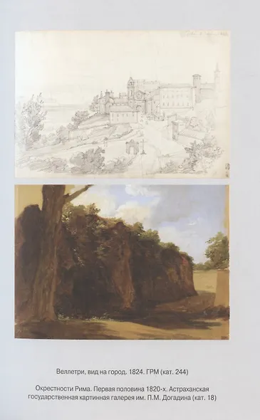 Романтичный классицист Петр Васильевич Басин. Письма из Италии. 1819-1830 - фото 6