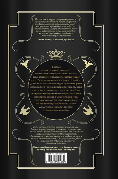 Королевская кровь. Горький пепел. Cтальные небеса - фото 2