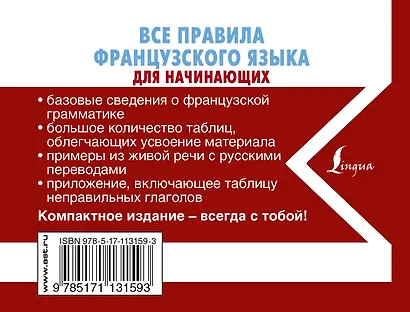 Все правила французского языка для начинающих - фото 2