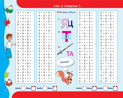 30 000 примеров по математике. Счет до 20 , цепочки примеров. 1 класс - фото 12