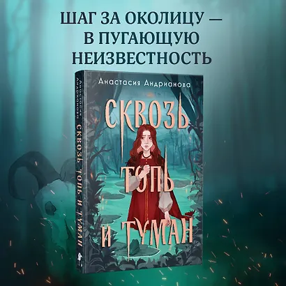 Комплект из 2 книг: Сквозь топь и туман+Огонь, что течет по венам (доп. глава) - фото 5