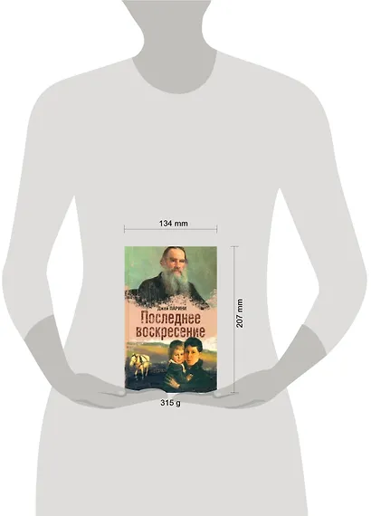 Последнее воскресение - фото 2