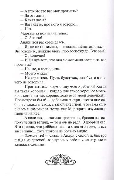 Дитя любовника - фото 5