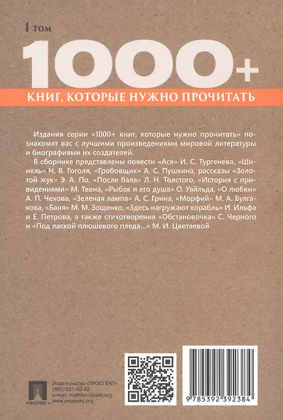 1000+ книг, которые нужно прочитать. Михаил Булгаков. Морфий. Александр Пушкин. Гробовщик и другие. 1 том - фото 2