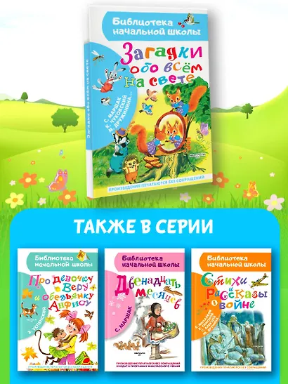 Загадки обо всём на свете - фото 6