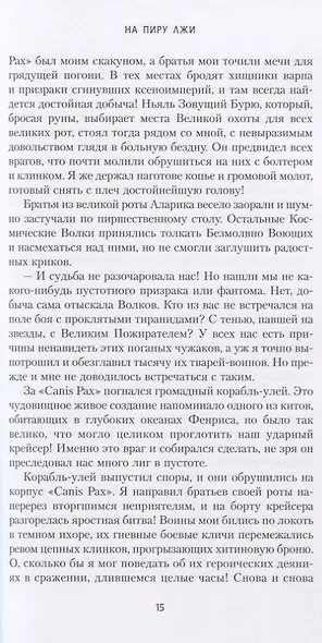 Великая Охота - фото 6