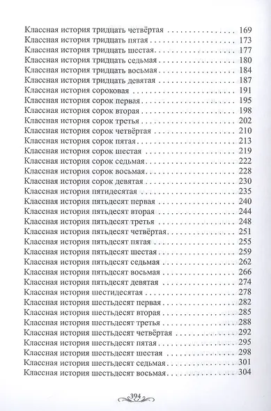 Классные истории - фото 3