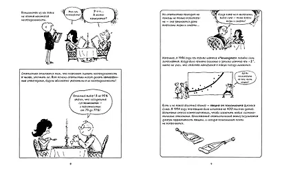 Статистика. Краткий курс в комиксах - фото 4