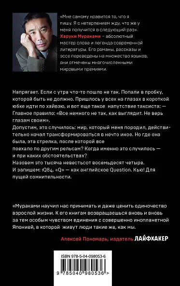 1Q84. Тысяча Невестьсот Восемьдесят Четыре. Книга 1. Апрель - июнь - фото 2