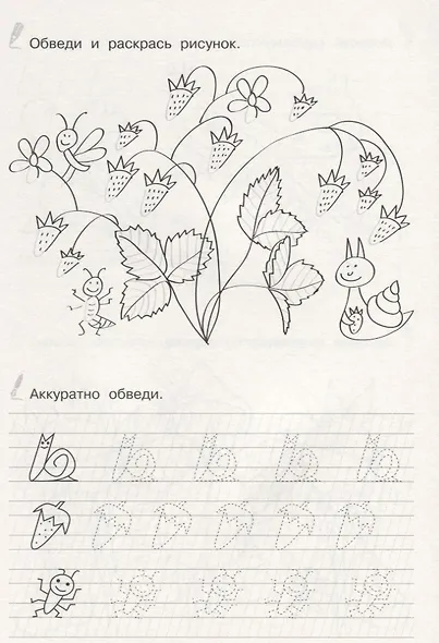 Прописи (мОбрПр5-6лет) (Умные дети) Курачицки - фото 4