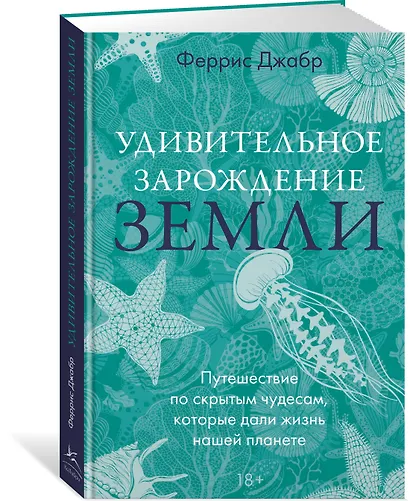 Удивительное зарождение Земли: Путешествие по скрытым чудесам, которые дали жизнь нашей планете - фото 3