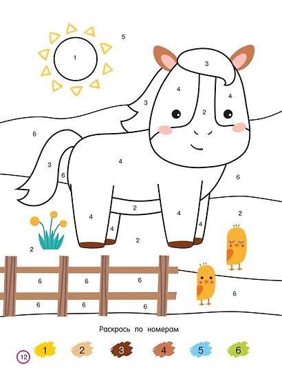 Первая раскраска по номерам - фото 4
