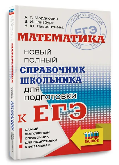 Математика: новый полный справочник школьника для подготовки к ЕГЭ - фото 3